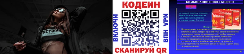 Кодеин напиток Lean (лин) Дятьково